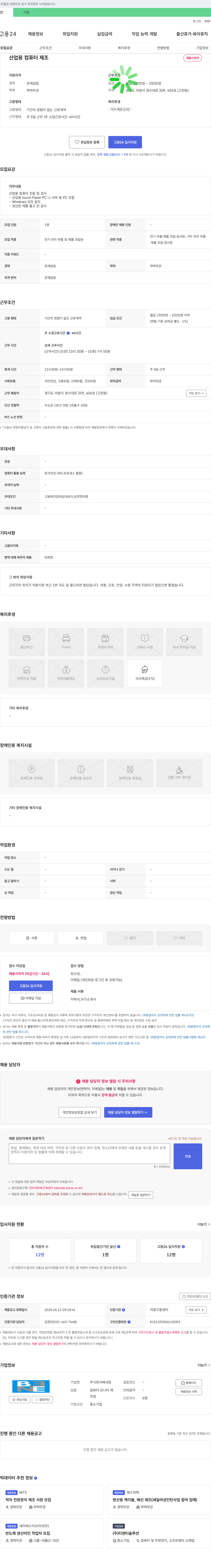 베네 산업용 컴퓨터 조립 및 검사원 채용 채용공고