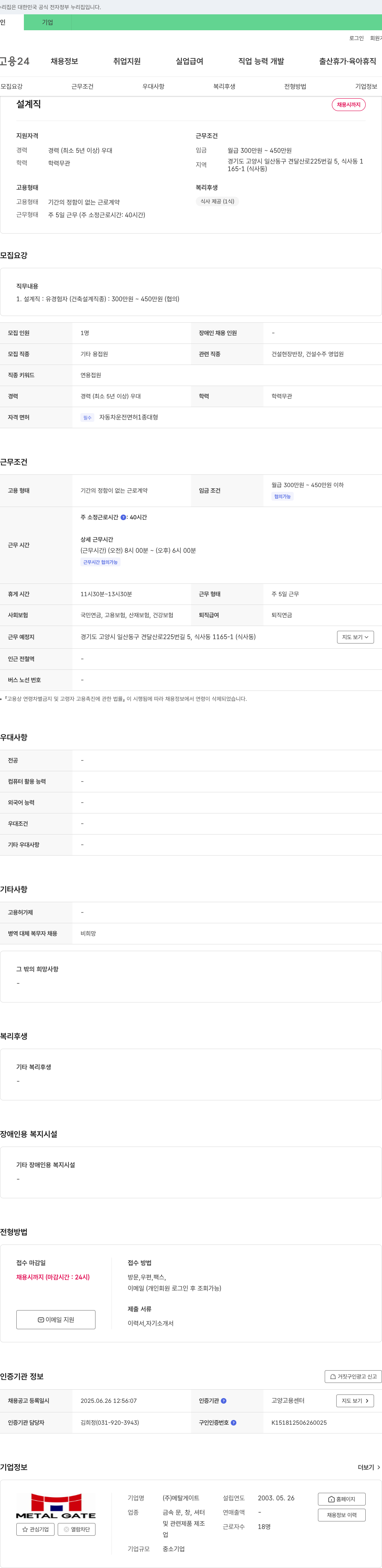 메탈게이트 설계직 채용 채용공고