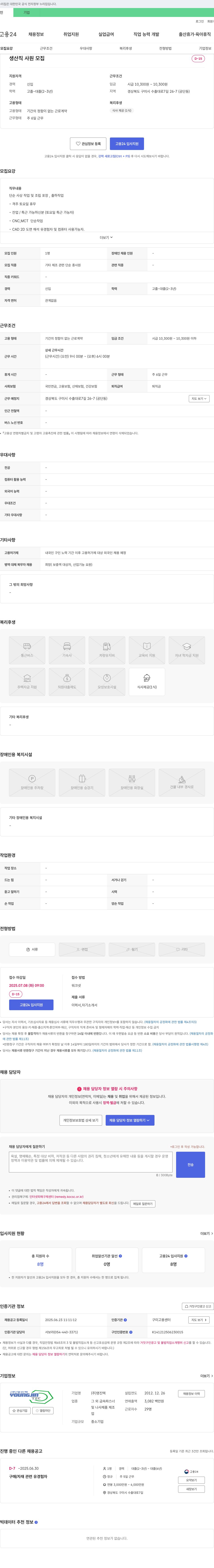 영진텍 생산직 사원 모집 채용공고