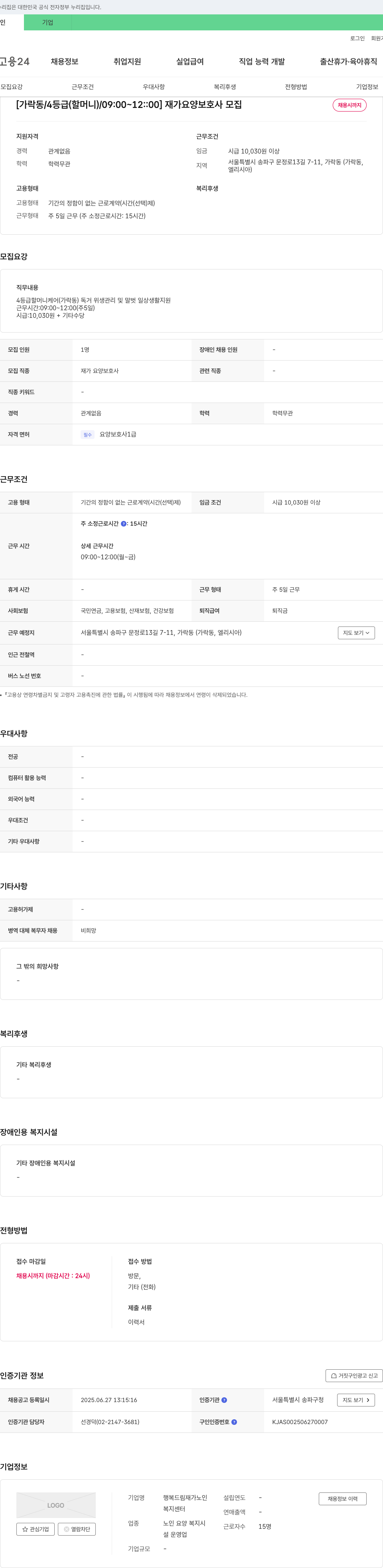 행복드림재가노인복지센터 [가락동/4등급(할머니)/09:00~12:00] 재가 요양보호사 모집 채용공고