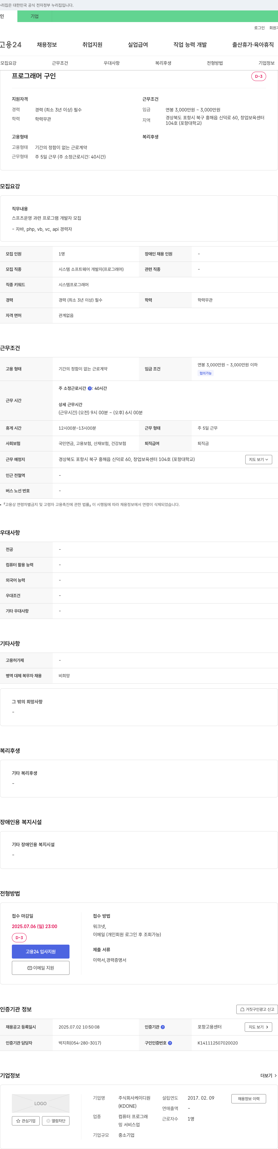 케이디원 프로그래머(시스템 소프트웨어 개발자) 채용 채용공고