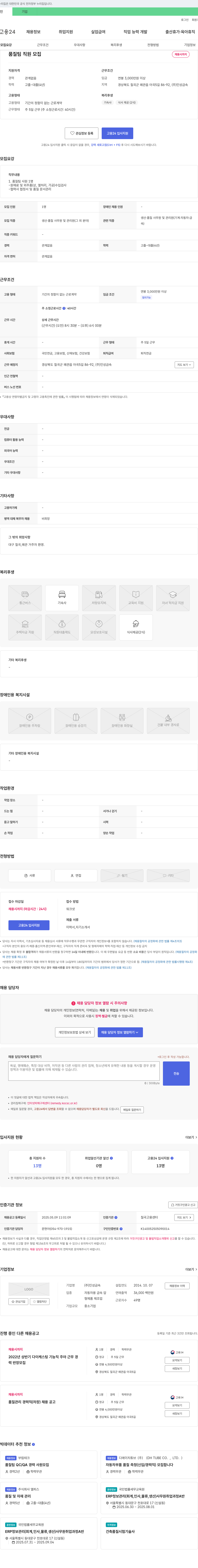 인성금속 품질팀 직원 모집 채용공고