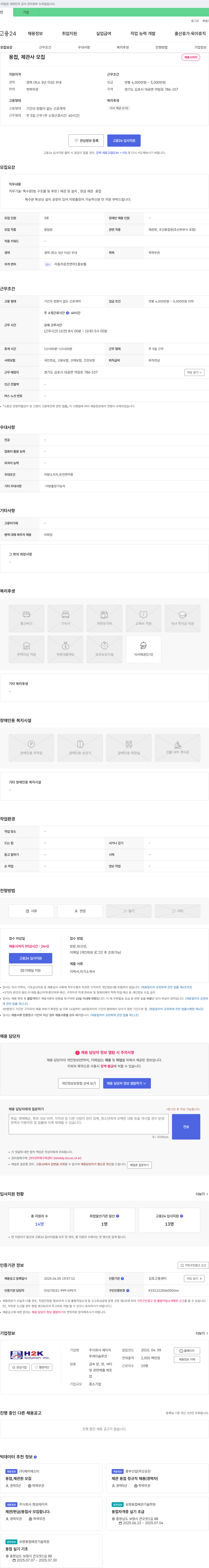 에이치 (공고 제목 없음) 채용공고