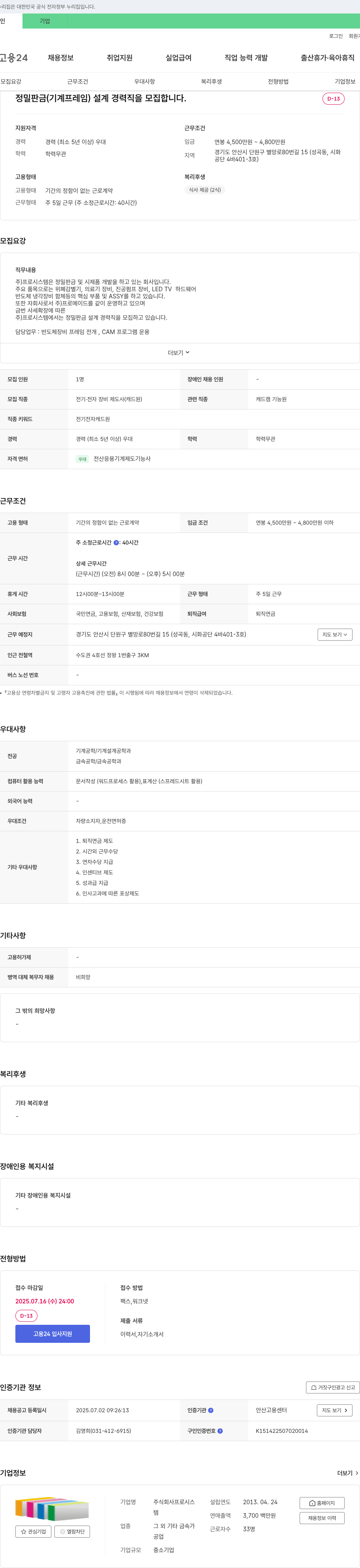 프로시스 정밀 판금(기계 프레임) 설계 경력직 모집 채용공고