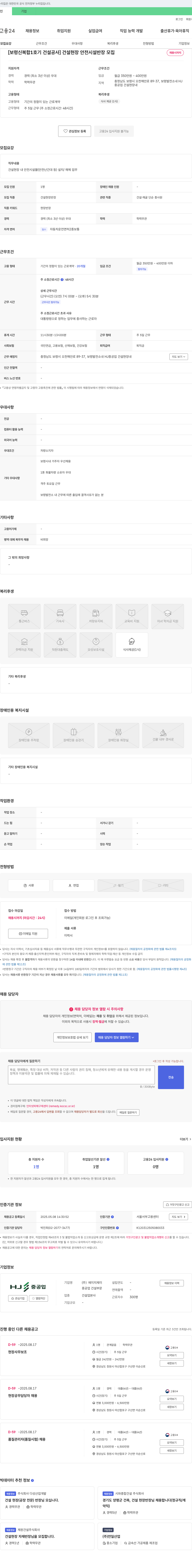 에이치제이중공업 [보령 신 복합 1호기 건설 공사] 건설 현장 안전 시설 반장 모집 채용공고