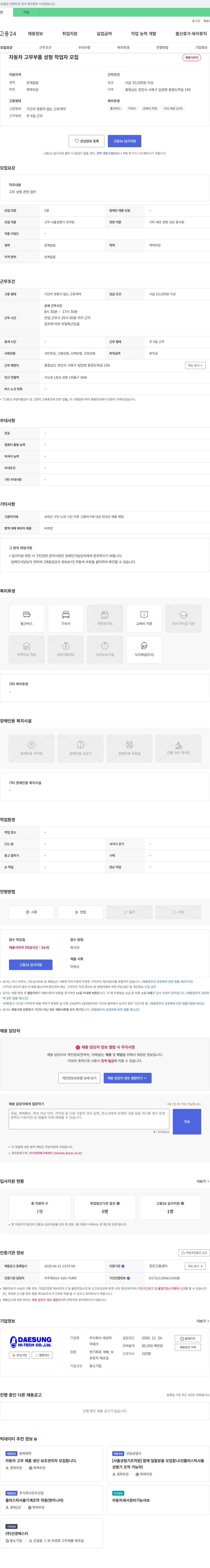 대성하 자동차 고무 부품 성형 작업자 모집 채용공고