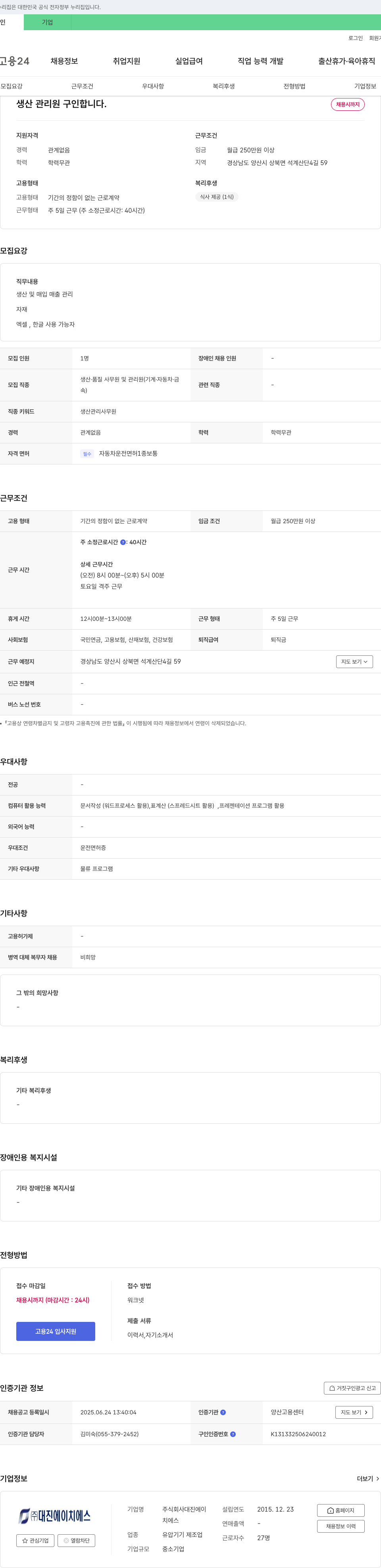 대진에이치에스 생산 관리원 구인 채용공고