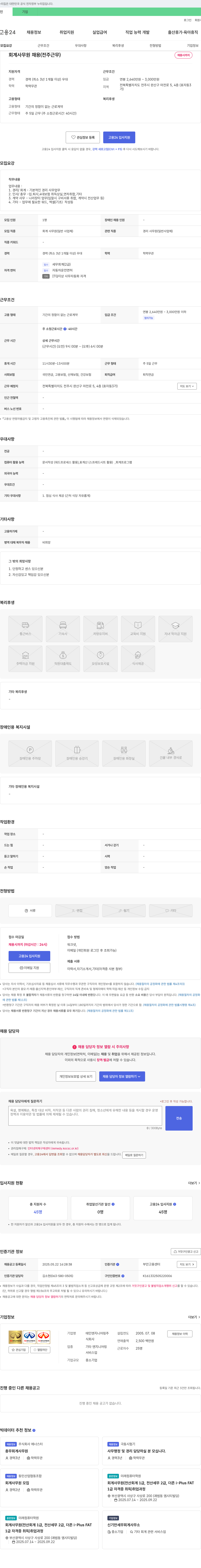 태인엔지니어링 회계 사무원 채용 (전주 근무) 채용공고