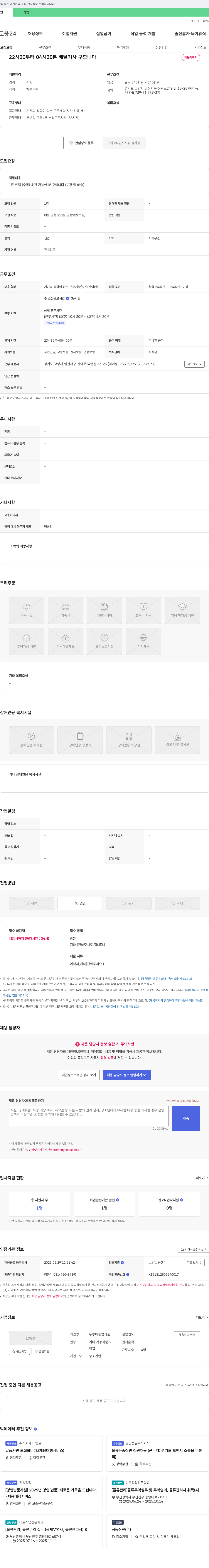두루메종합식품 1톤 트럭(수동) 운전 가능한 배달 기사 모집 채용공고