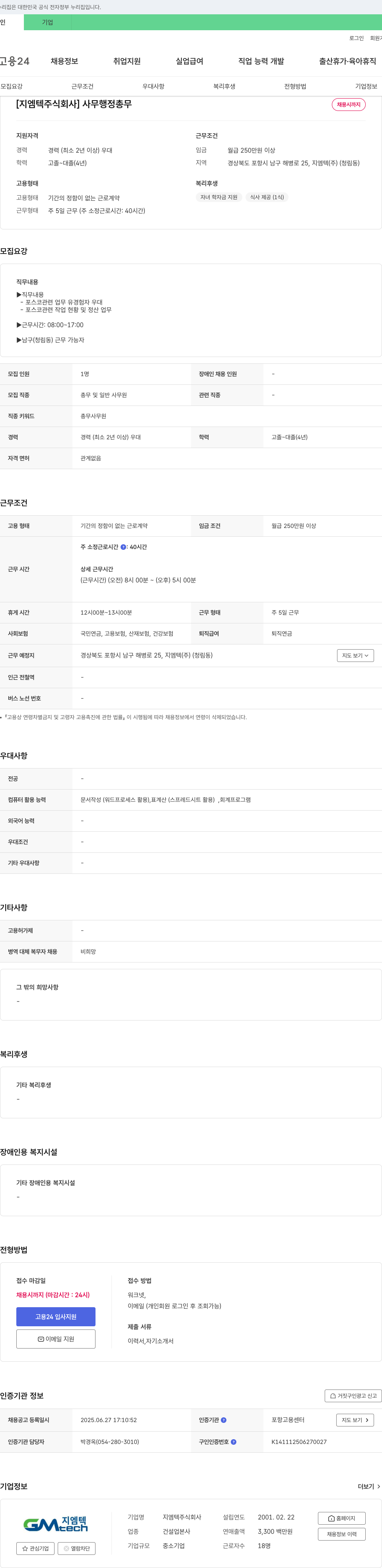 지엠텍 사무 행정 총무 채용 채용공고