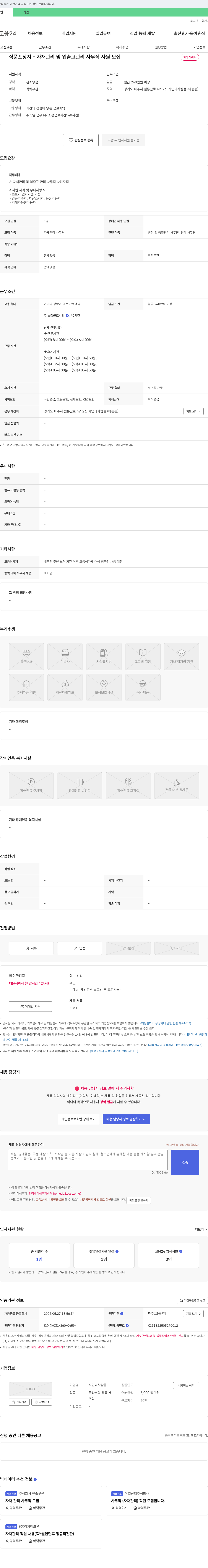 자연과사람들 식품 포장지 - 자재 관리 및 입출고 관리 사무직 사원 모집 채용공고