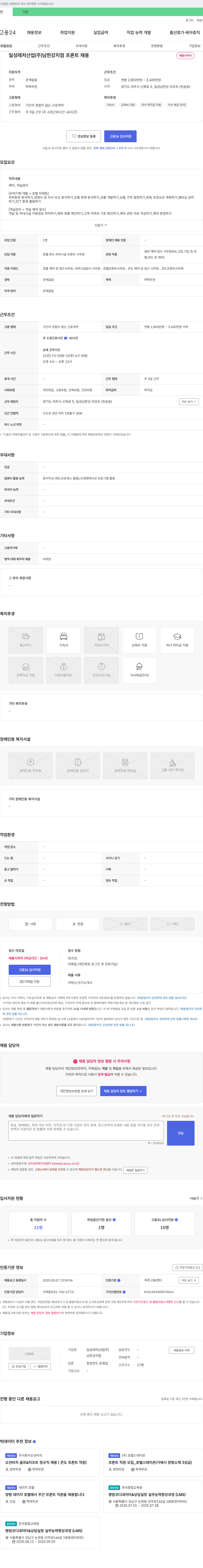 일성레저산업남한강지점 프론트 채용 채용공고