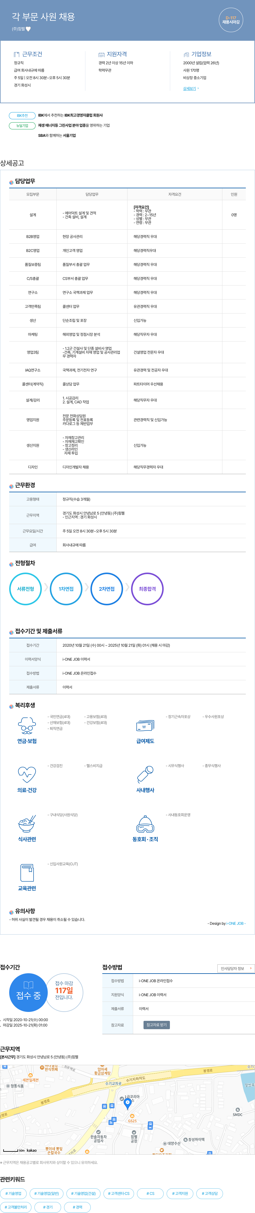 힘펠 각 부문 사원 채용 채용공고