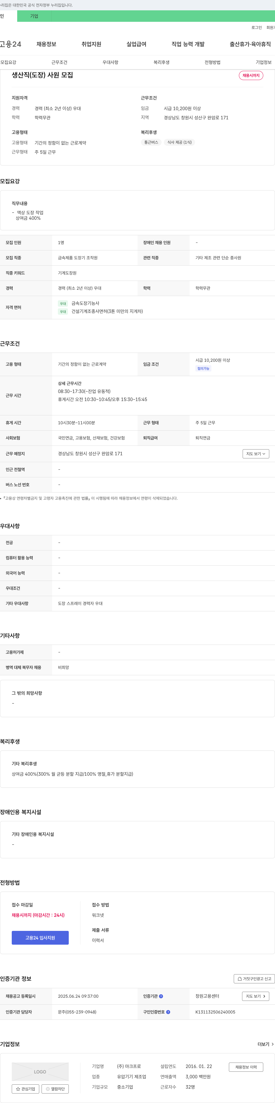 마크프로 생산직(도장) 사원 모집 채용공고