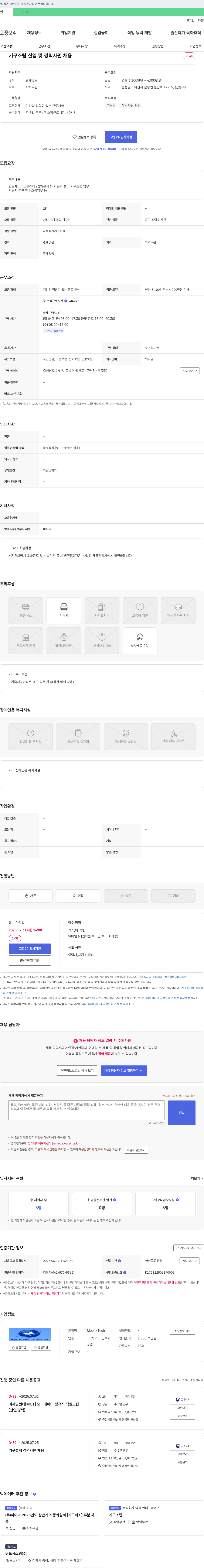 Moon-Tech 기구 조립 신입 및 경력 사원 채용 채용공고