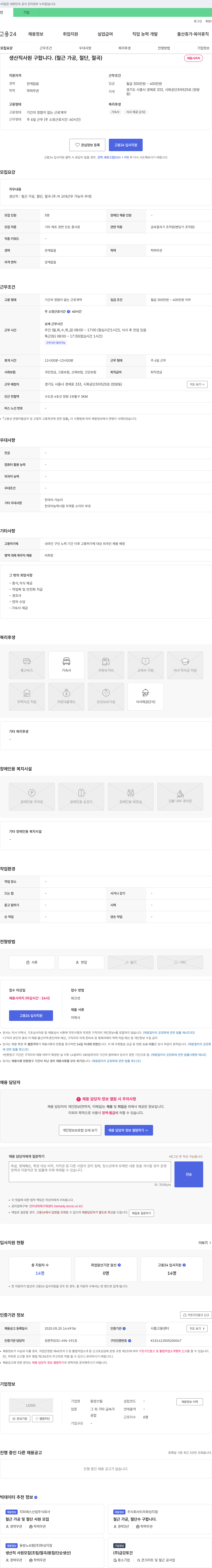 동양스틸 (공고 제목 없음) 채용공고