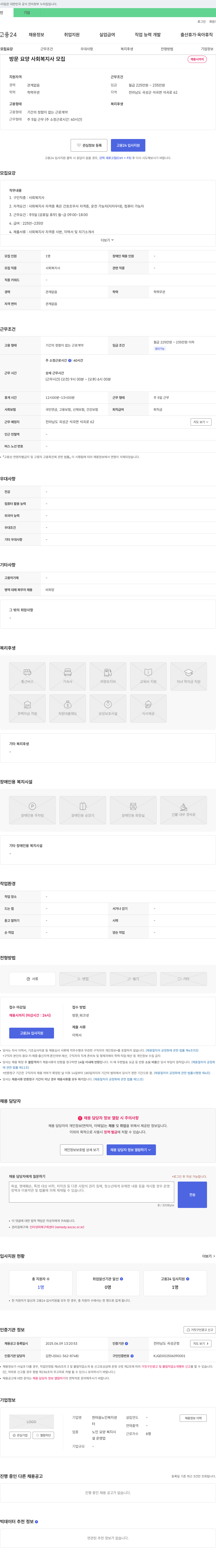 한마음노인복지센터 방문 요양 사회복지사 모집 채용공고