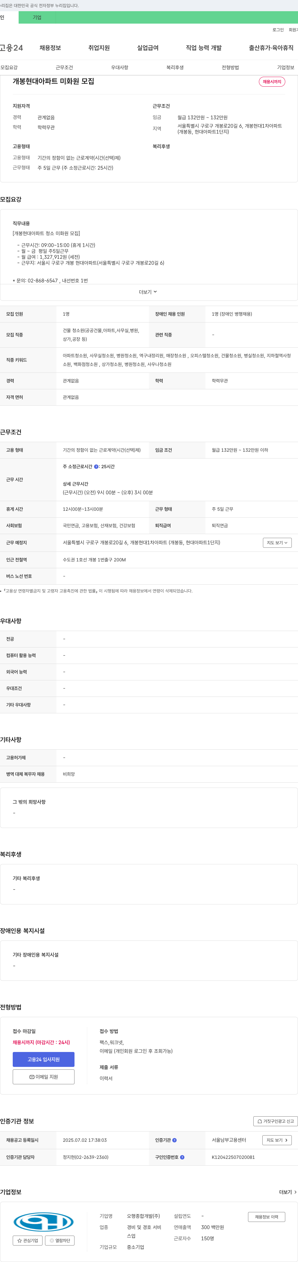 오행종합개발 개봉 현대 아파트 미화원 모집 채용공고