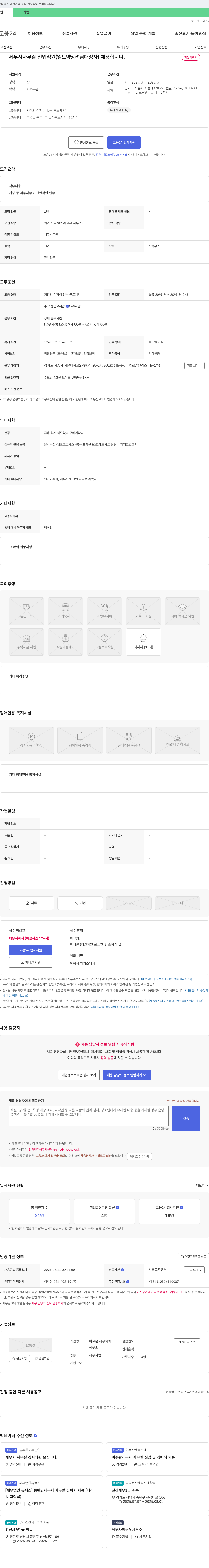 이로운세무회계 세무사 사무실 신입 직원(일 도약 장려금 대상자) 채용 채용공고