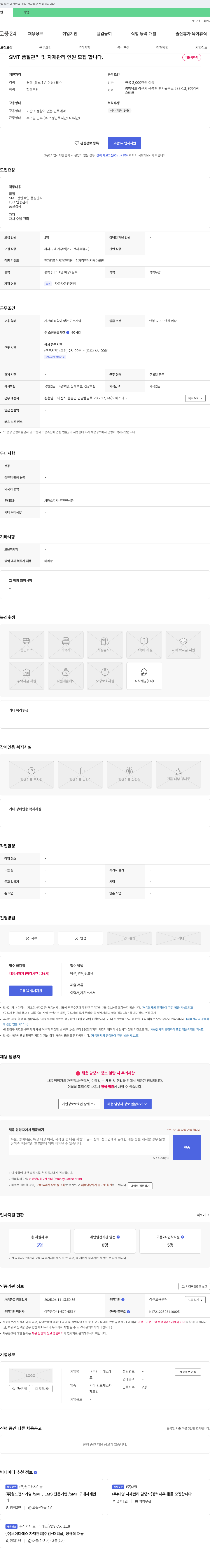 에이스테크 SMT 품질 관리 및 자재 관리 인원 모집 채용공고