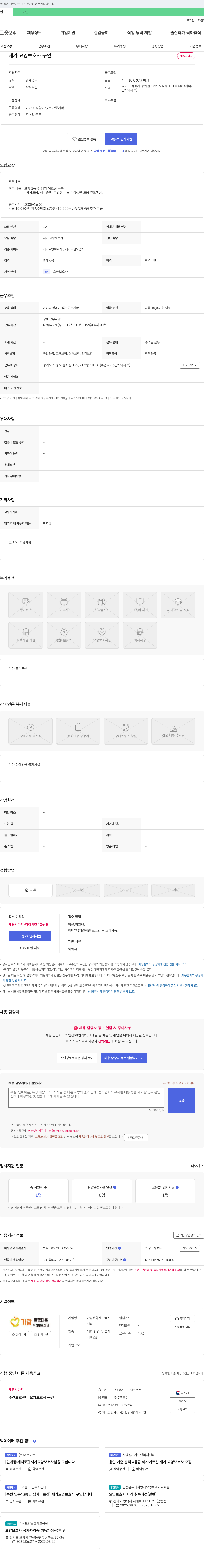 가람효행재가복지 재가 요양 보호사 구인 채용공고