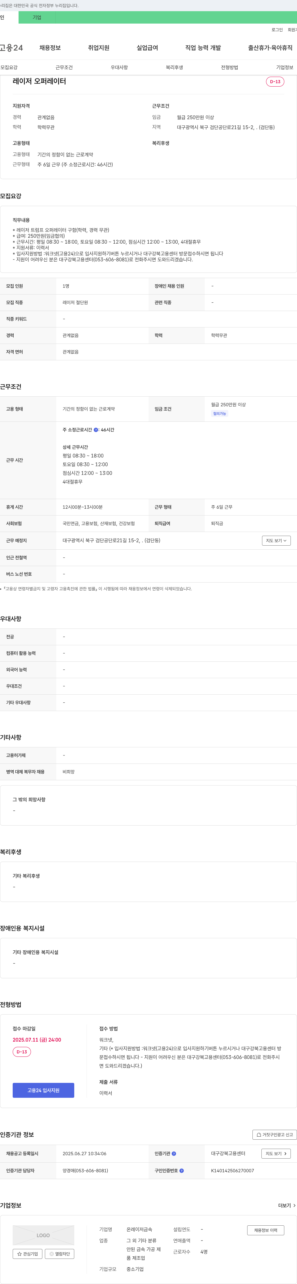 온레이저금속 레이저 오퍼레이터 채용 채용공고