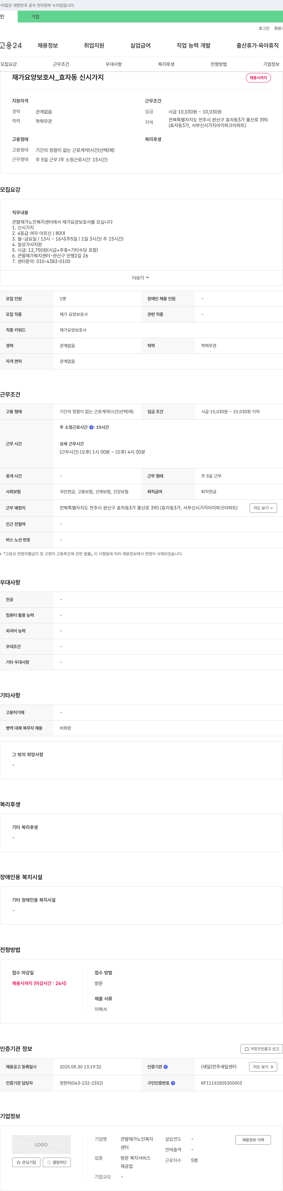 큰딸재가노인복지센터 재가 요양 보호사 _ 효자동 신시가지 채용 채용공고