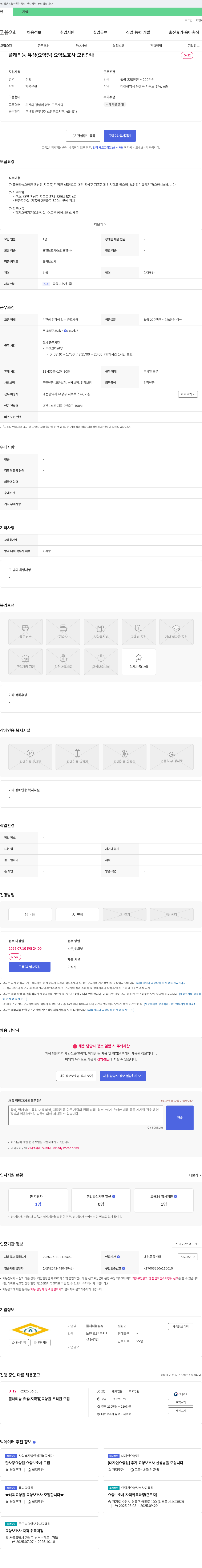 플래티늄유성 플래티늄 유성 요양원 요양보호사 모집 안내 채용공고