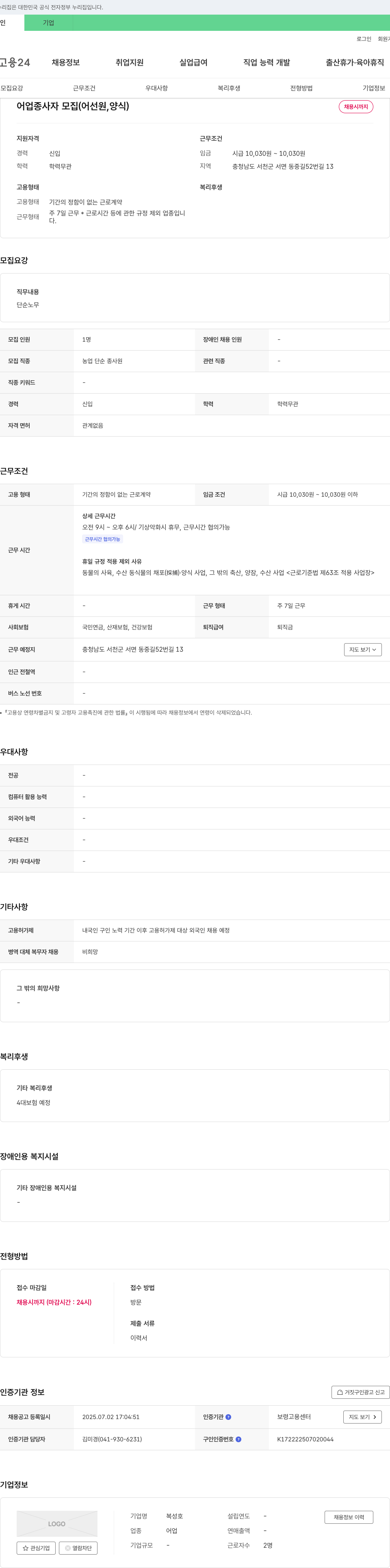 복성호 어업 종사자 모집 (어선원, 양식) 채용공고