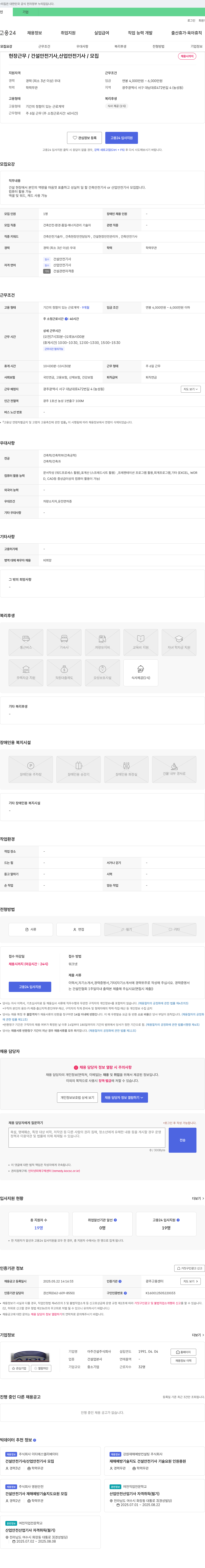 아주건설 건설 안전기사 / 산업안전기사 모집 채용공고