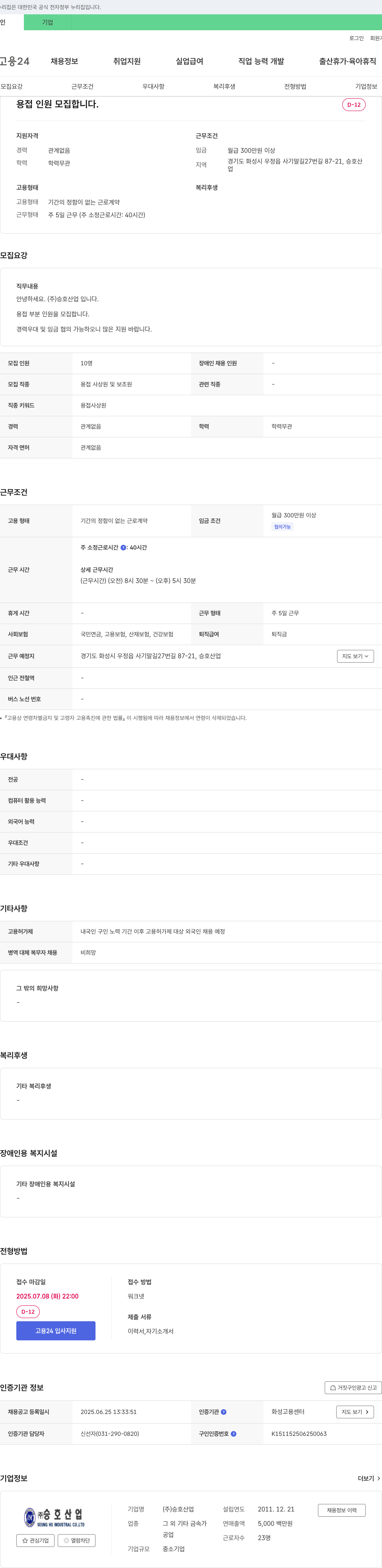 승호산업 용접 인원 모집 채용공고