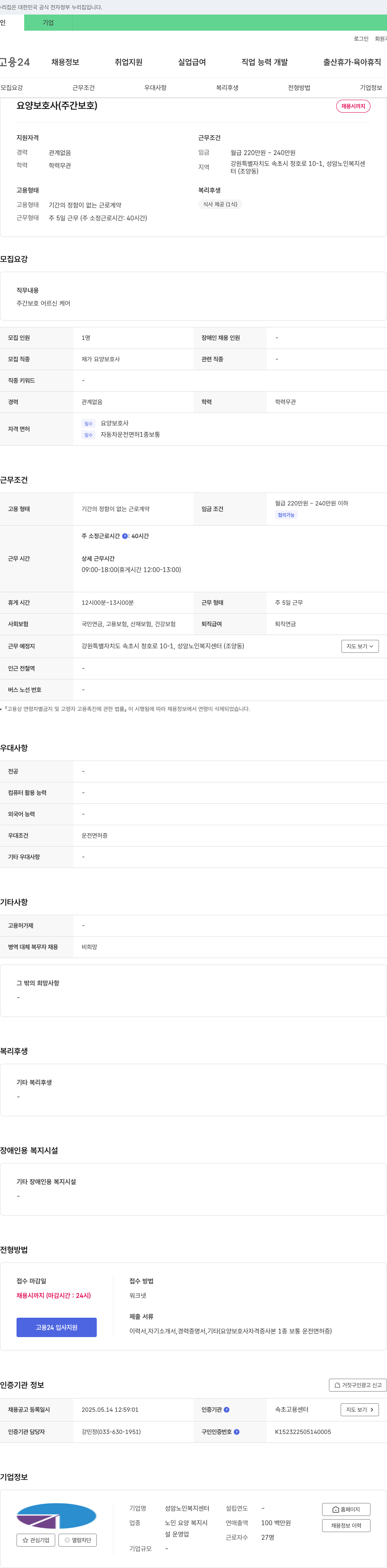 성암노인복지센터 요양 보호사 (주간 보호) 채용 채용공고