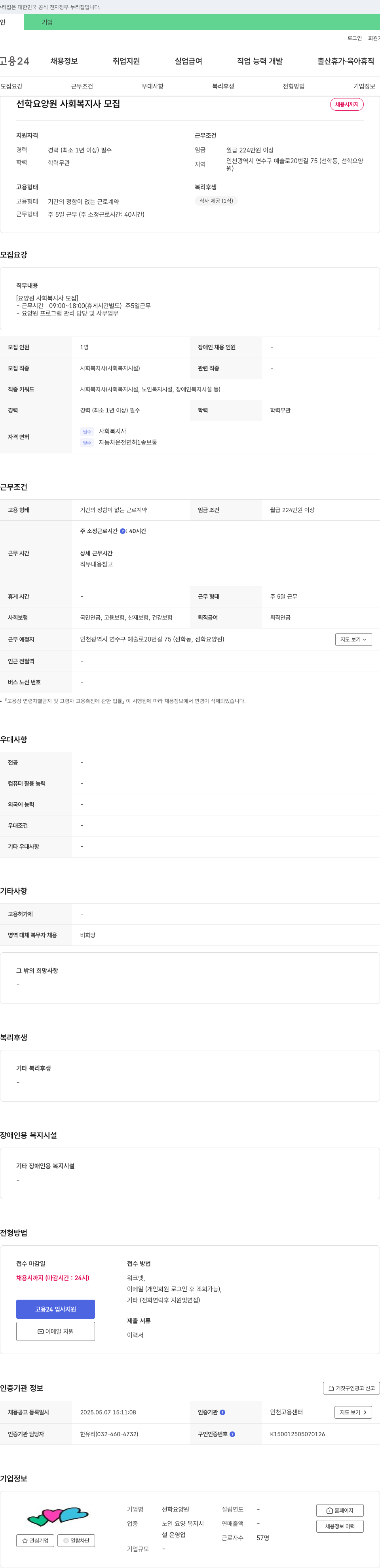 선학요양원 사회복지사 모집 채용공고