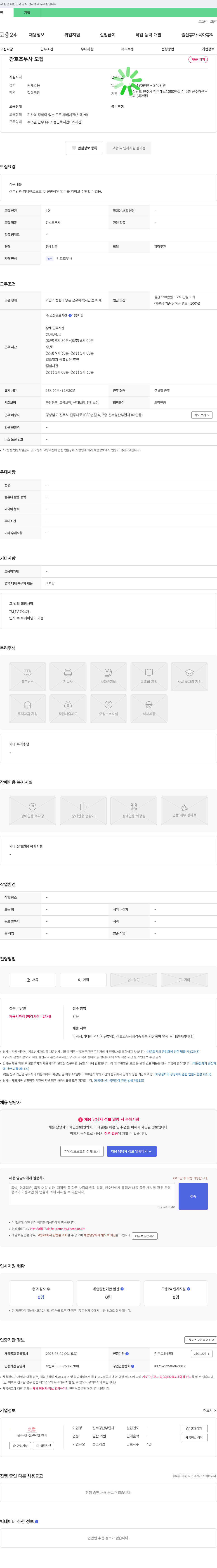 신수경산부인과 간호조무사 모집 채용공고