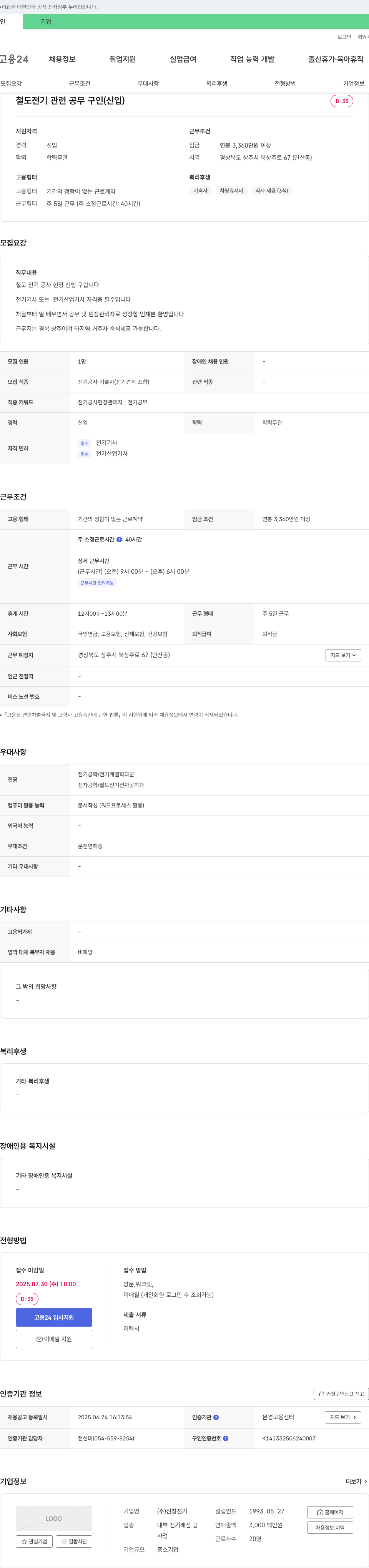 신창전기 철도 전기 관련 공무 구인 (신입) 채용공고