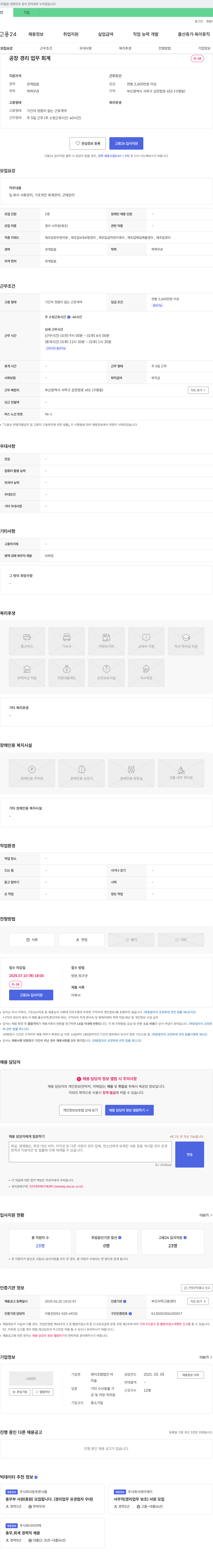 리솔 공장 경리 업무 회계 채용 채용공고