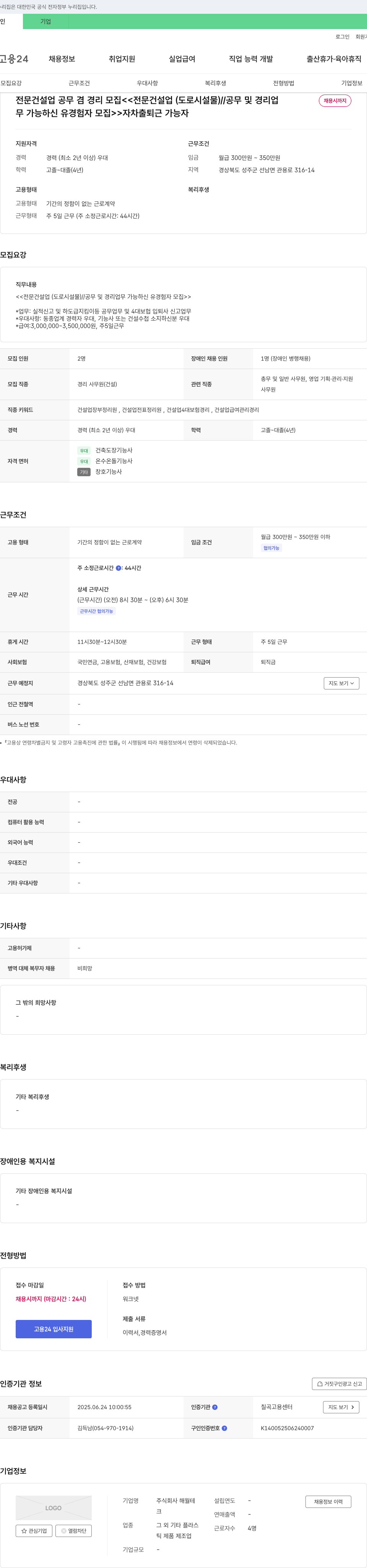 해월테 전문 건설업 공무 겸 경리 모집 채용공고