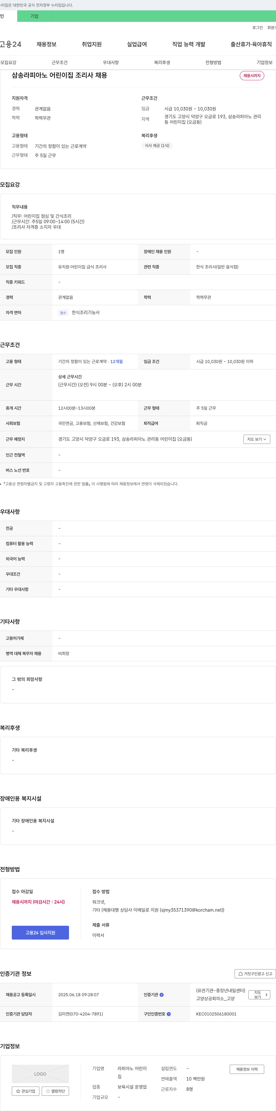 삼송라피아노어린이집 삼송 라 피아노 어린이집 조리사 채용 채용공고