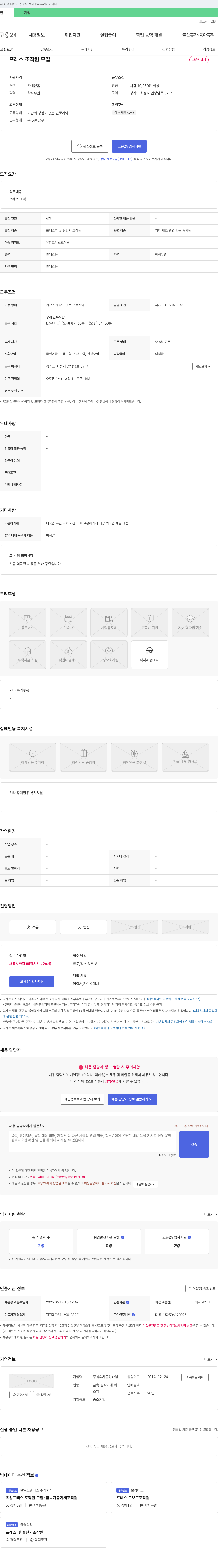 금강산업 프레스 조작원 모집 채용공고