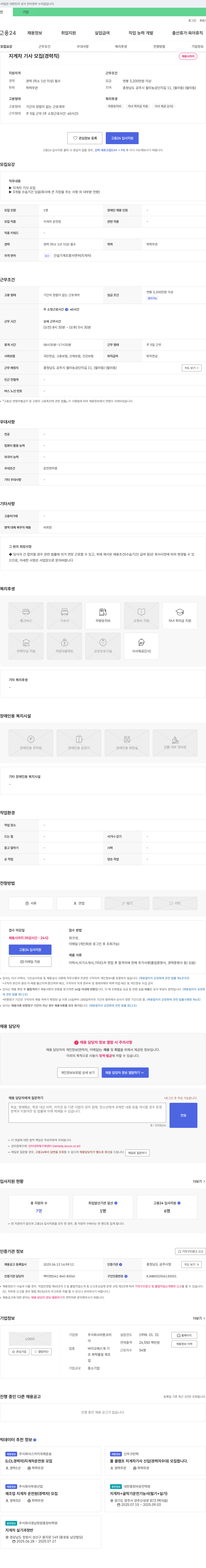 라톤코리 지게차 기사 모집 (경력직) 채용공고