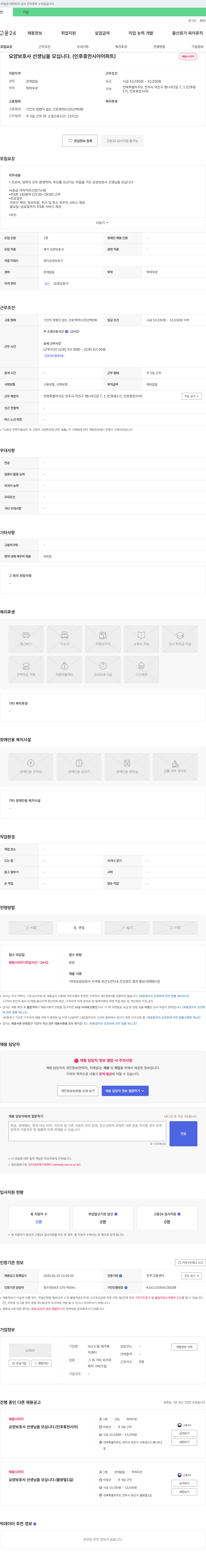 미소드림재가복지센터 요양보호사 선생님을 모십니다. (인후 휴먼시아 아파트) 채용공고