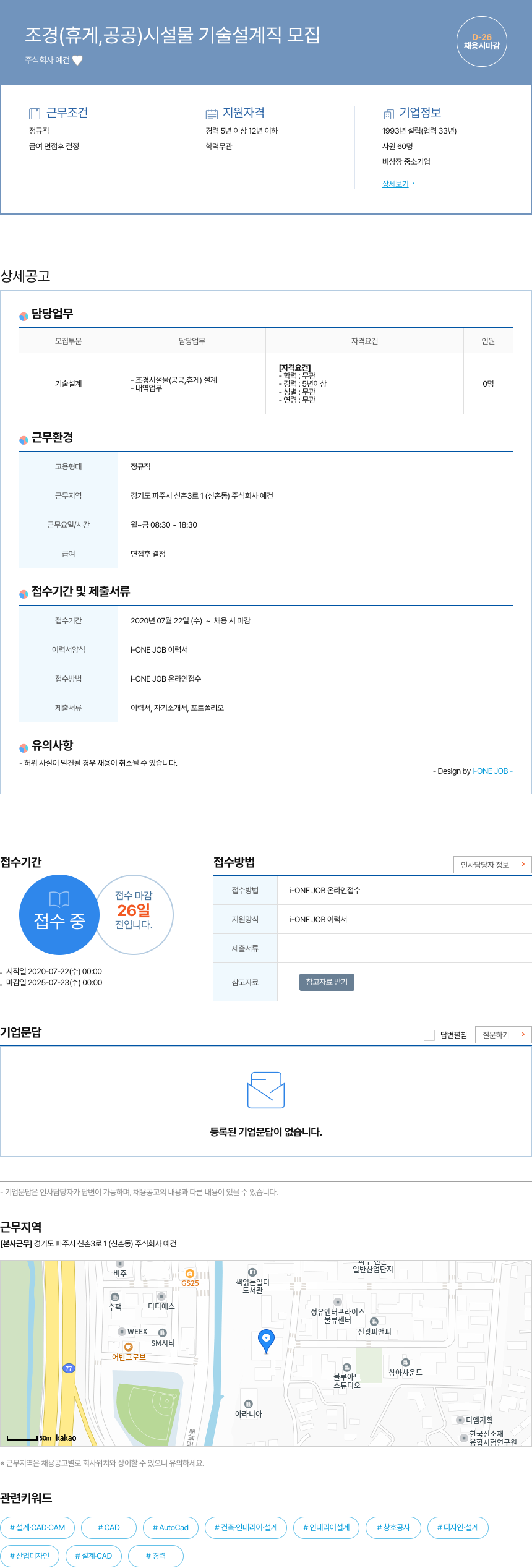 예건 조경 (휴게, 공공) 시설물 기술 설계직 모집 채용공고