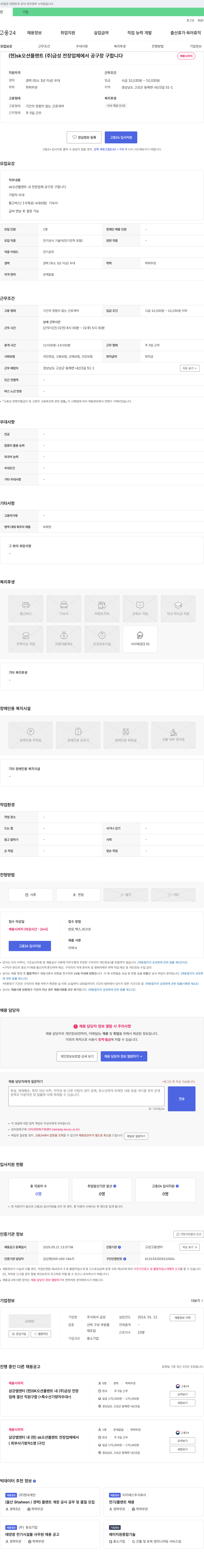 금성 (현) SK 오션플랜트(주) 금성 전장 업체에서 공구장 구합니다 채용공고