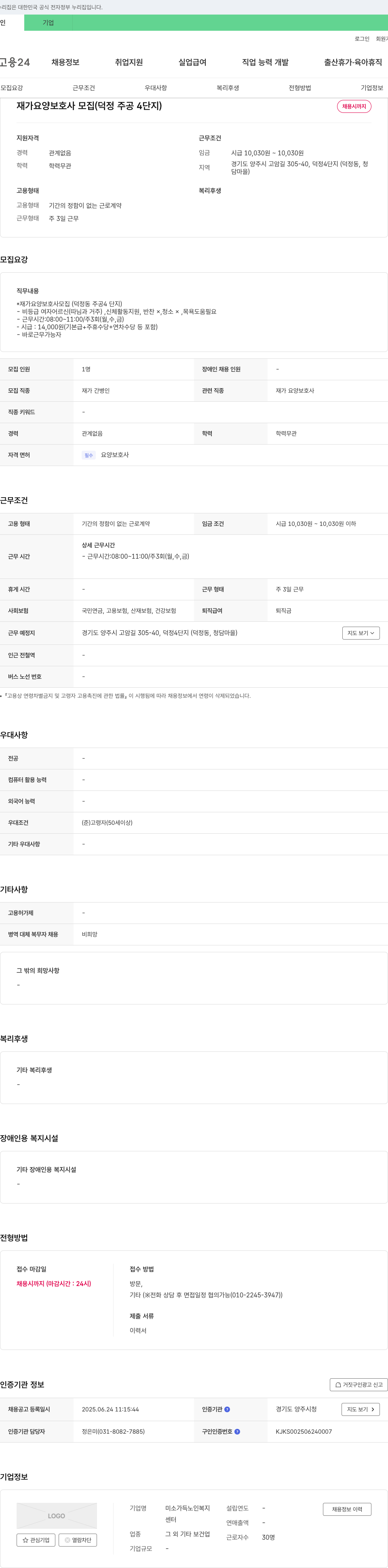 미소가득노인복지센터 재가 요양 보호사 모집 (덕정 주공 4단지) 채용공고