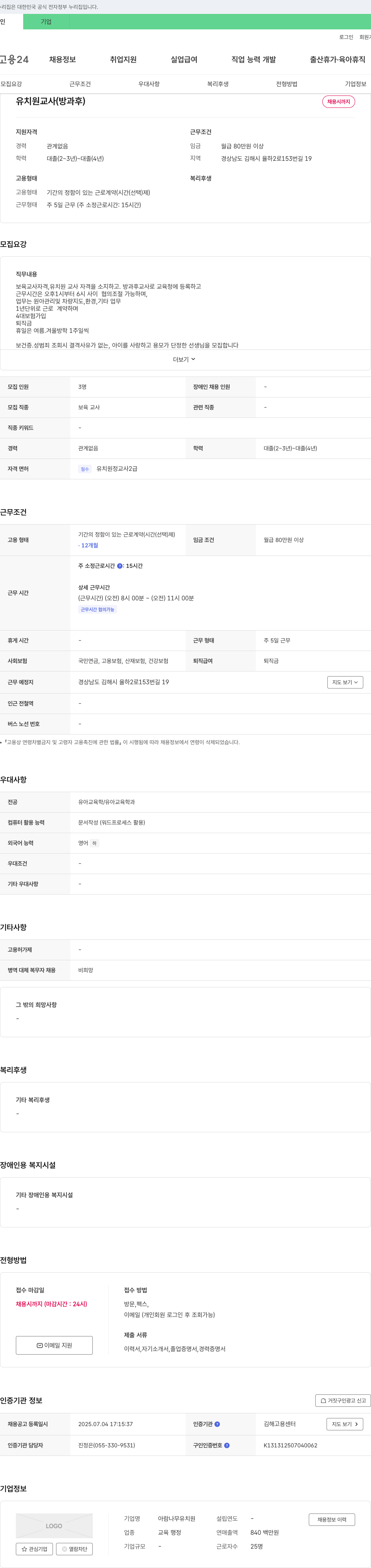 아람나무유치원 유치원 교사(방과후) 채용 채용공고