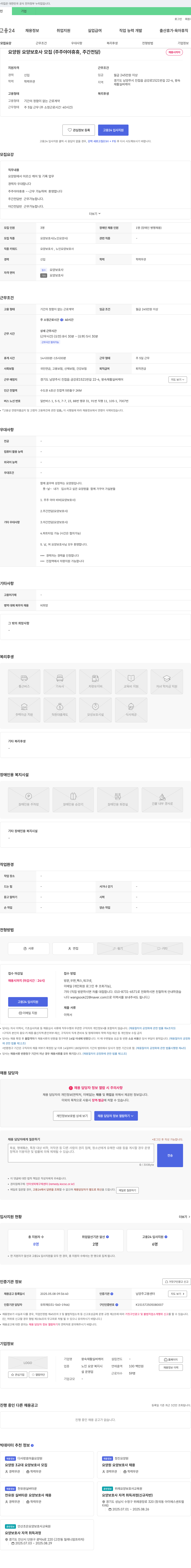왕숙재활실버케어 요양원 요양보호사 모집 (주주/야야/휴휴, 주간 전담) 채용공고