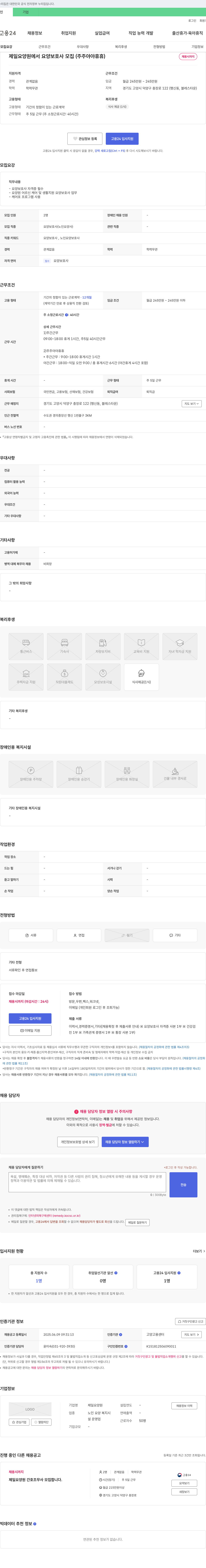 제일요양원 제일 요양원에서 요양보호사 모집 (주주야야휴휴) 채용공고
