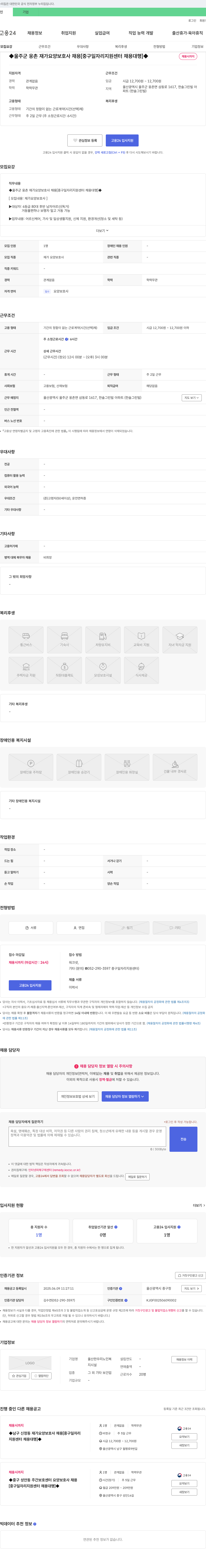 울산한우리노인복지시설 울주군 웅촌 재가 요양보호사 채용 [중구 일자리 지원센터 채용대행] 채용공고
