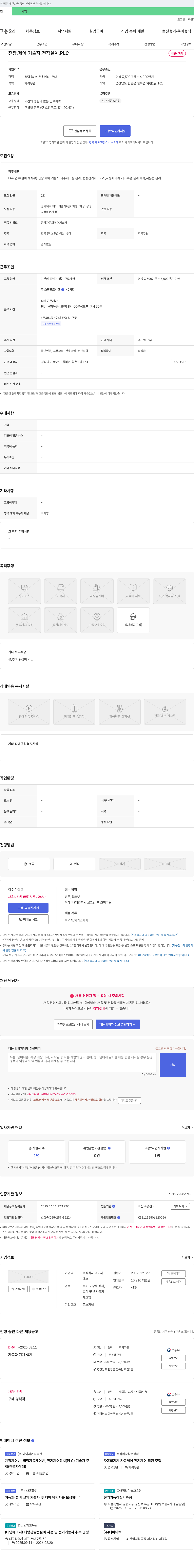 와이씨 전장, 제어 기술자, 전장 설계, PLC 채용 채용공고