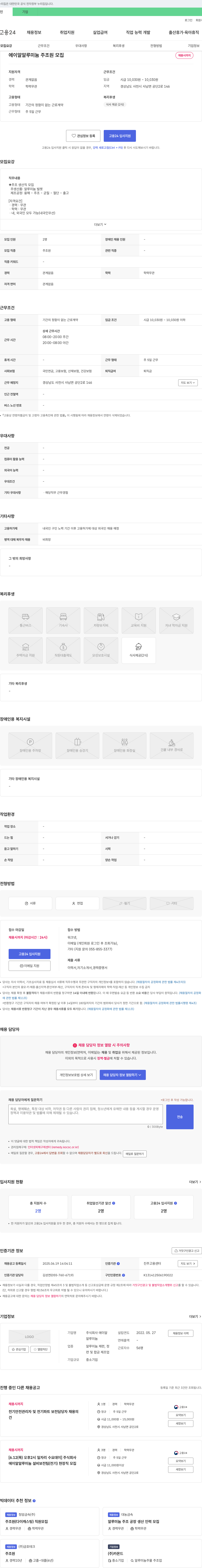에이알알루미늄 주조 생산직(알루미늄 빌렛) 모집 채용공고